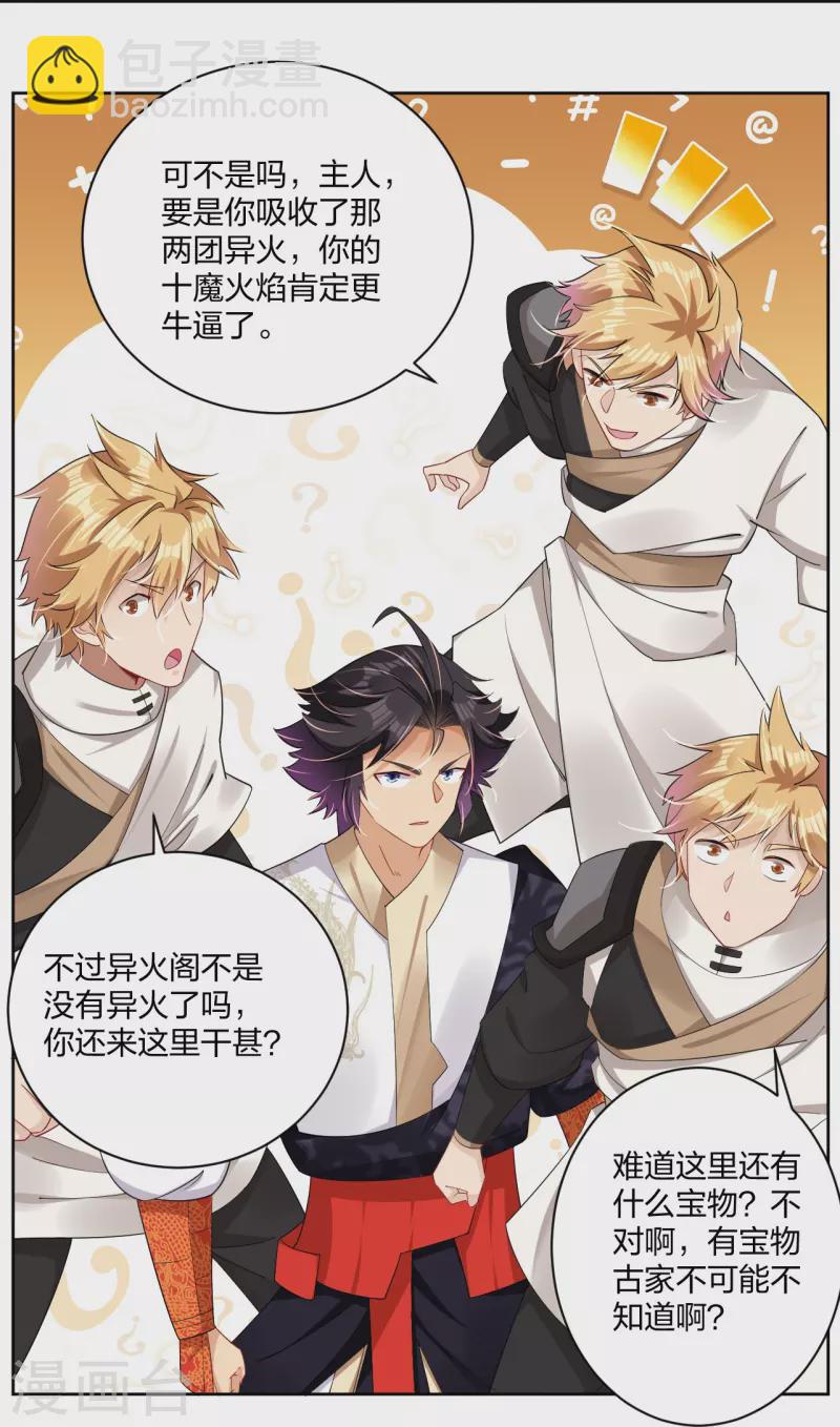 第305话 火焰至尊-第319话