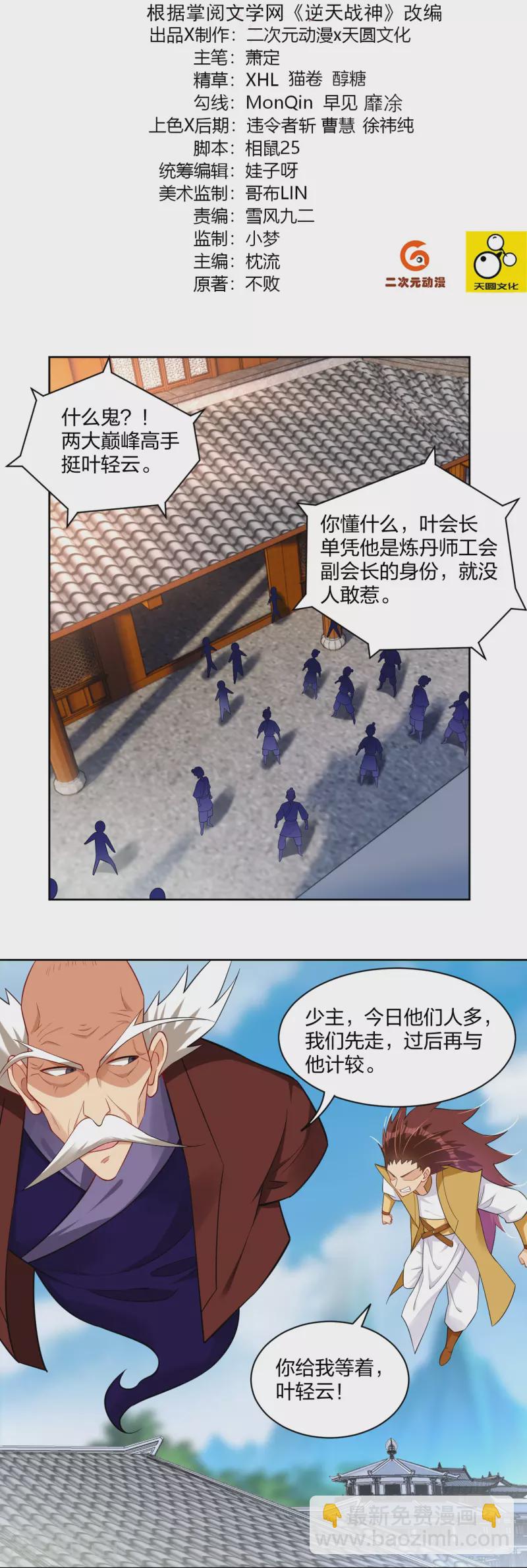 第305话 火焰至尊-第319话