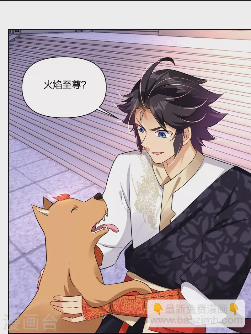 第305话 火焰至尊-第319话