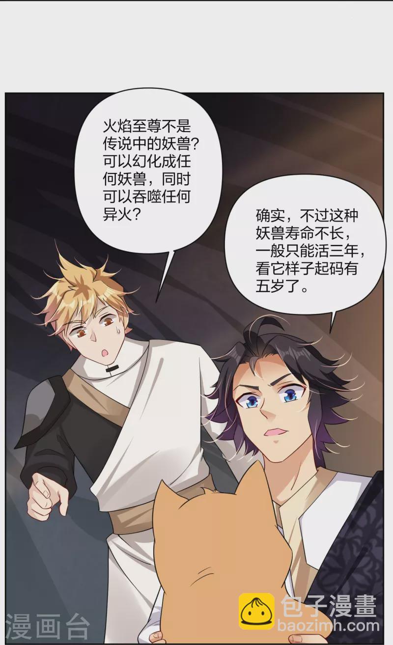第305话 火焰至尊-第319话