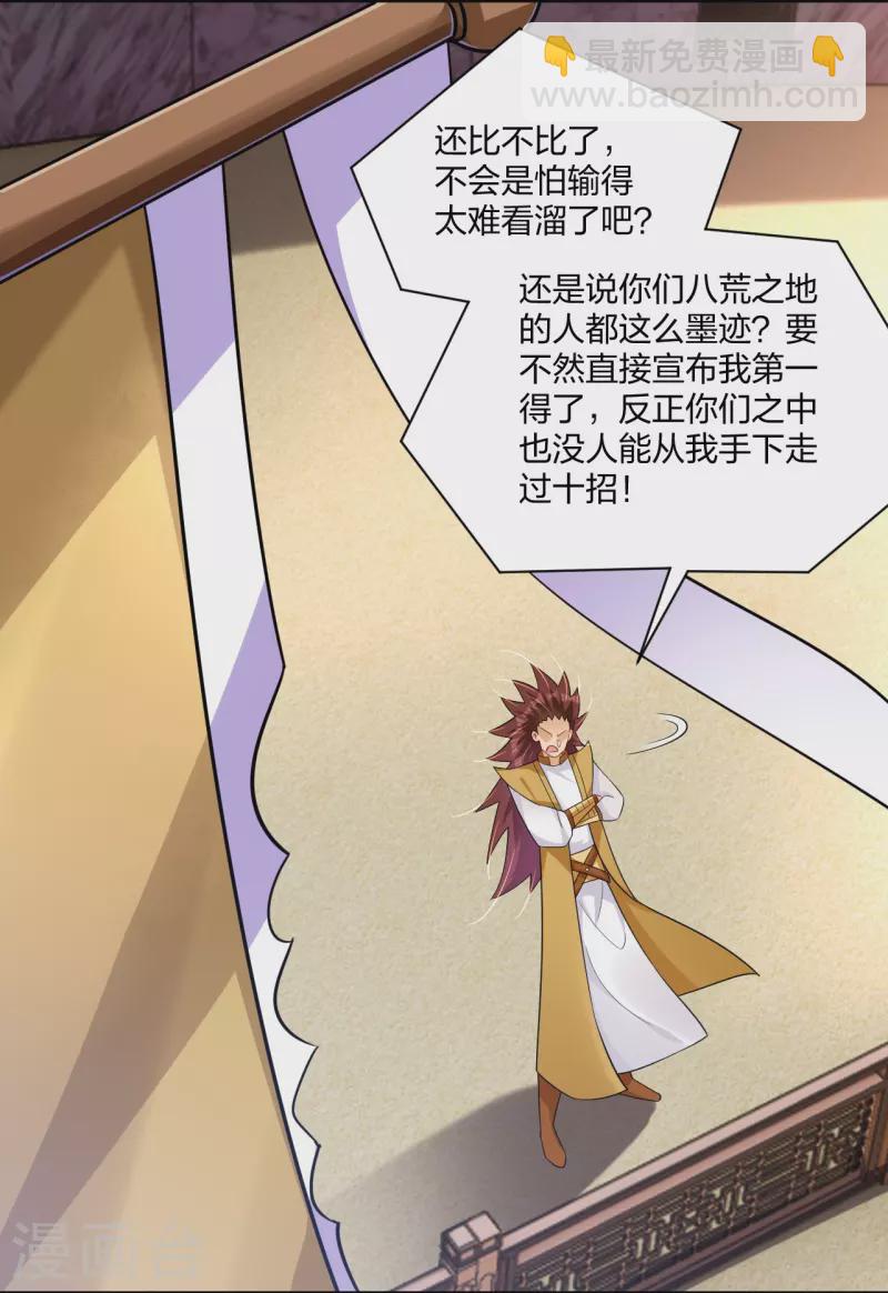 第307话 八荒盛会决赛！-第321话