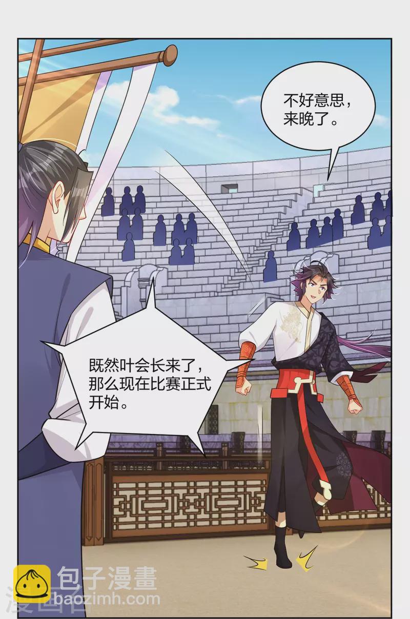 第307话 八荒盛会决赛！-第321话