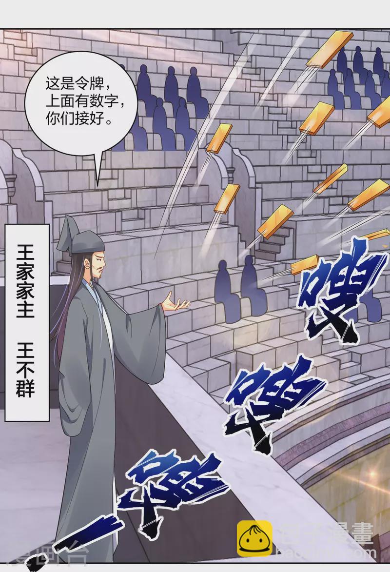 第307话 八荒盛会决赛！-第321话