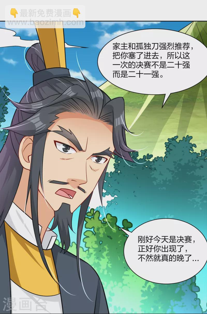 第307话 八荒盛会决赛！-第321话