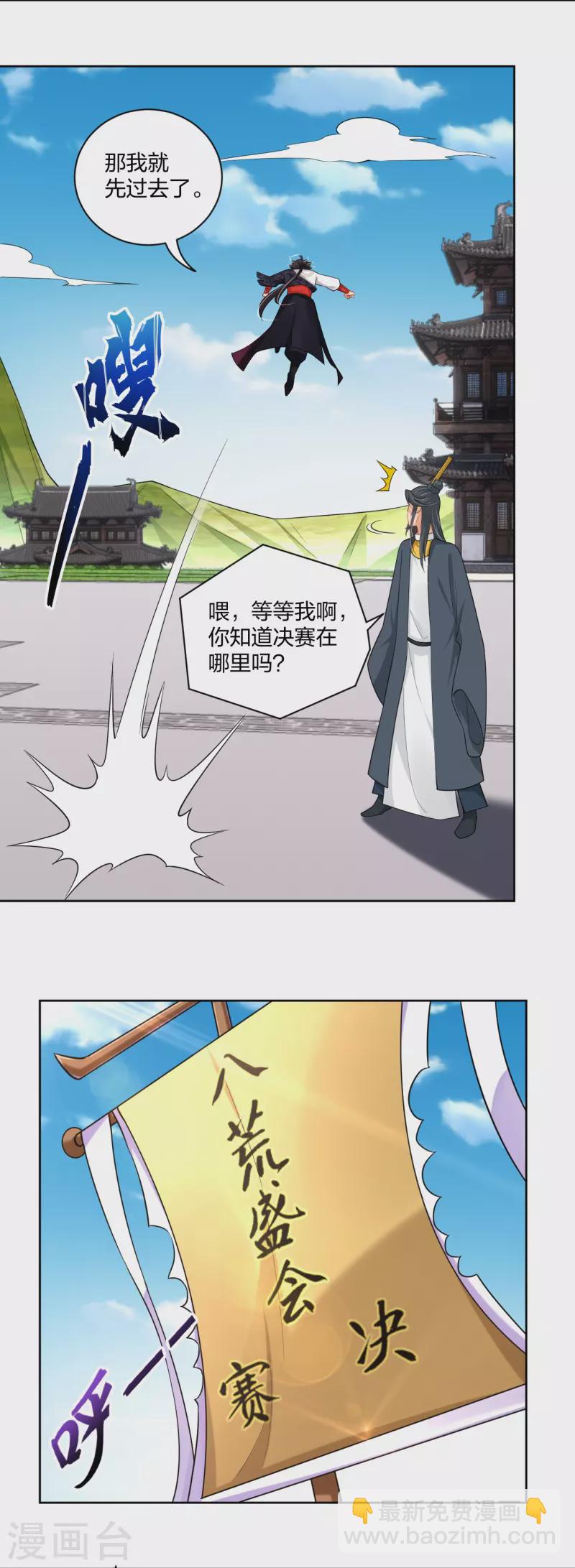 第307话 八荒盛会决赛！-第321话
