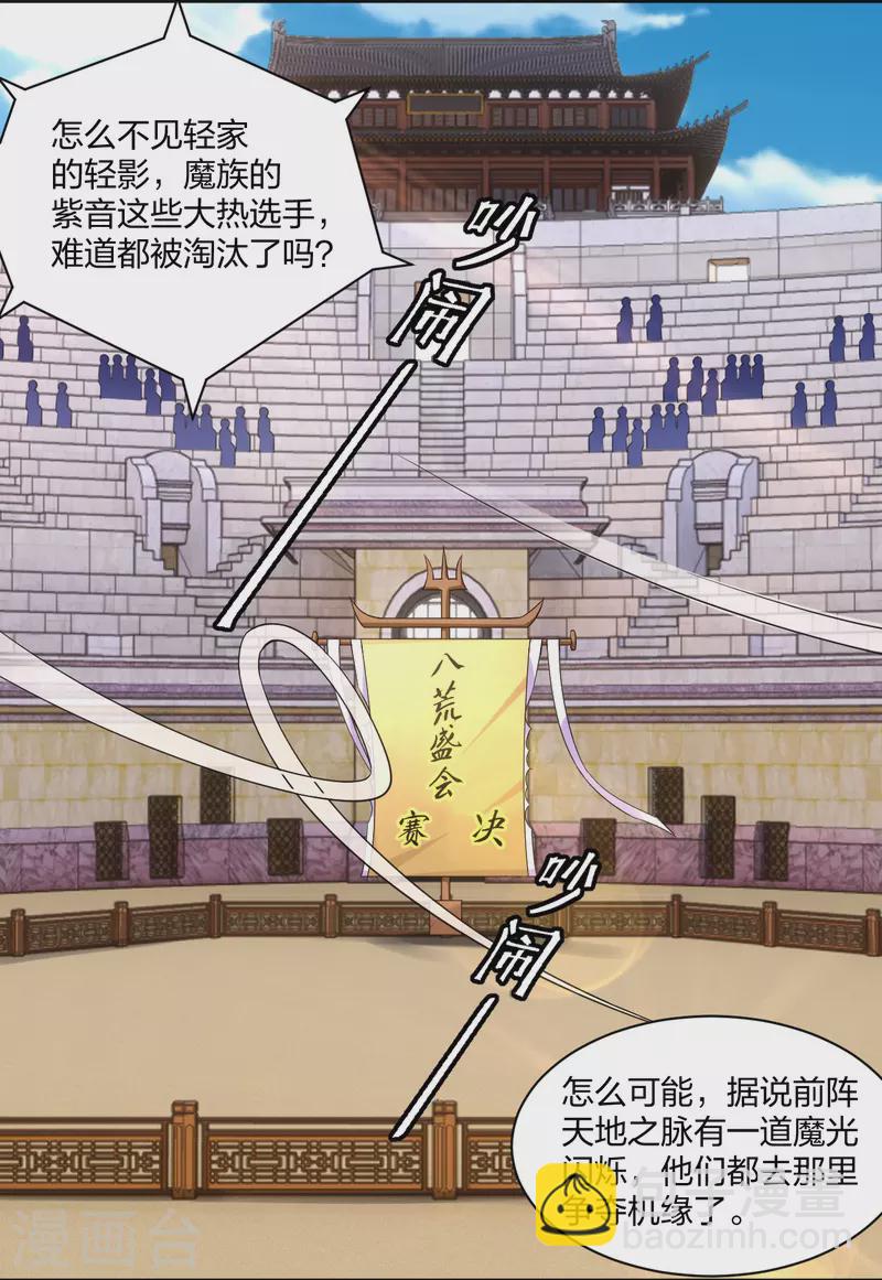 第307话 八荒盛会决赛！-第321话