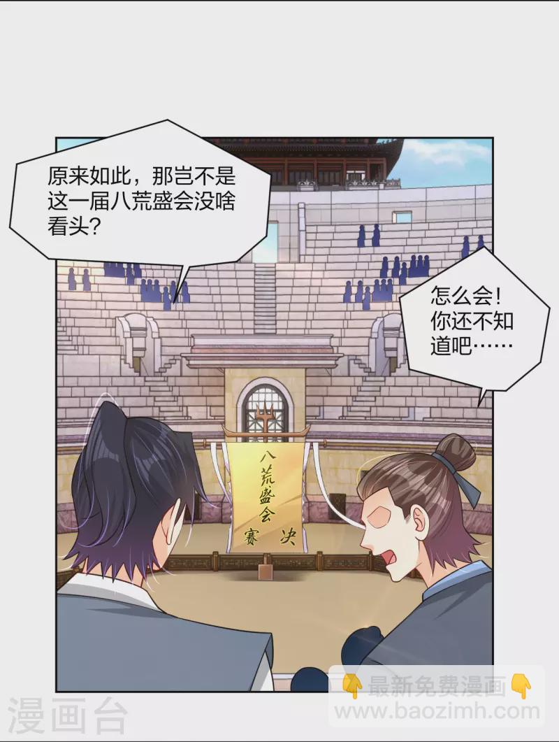 第307话 八荒盛会决赛！-第321话