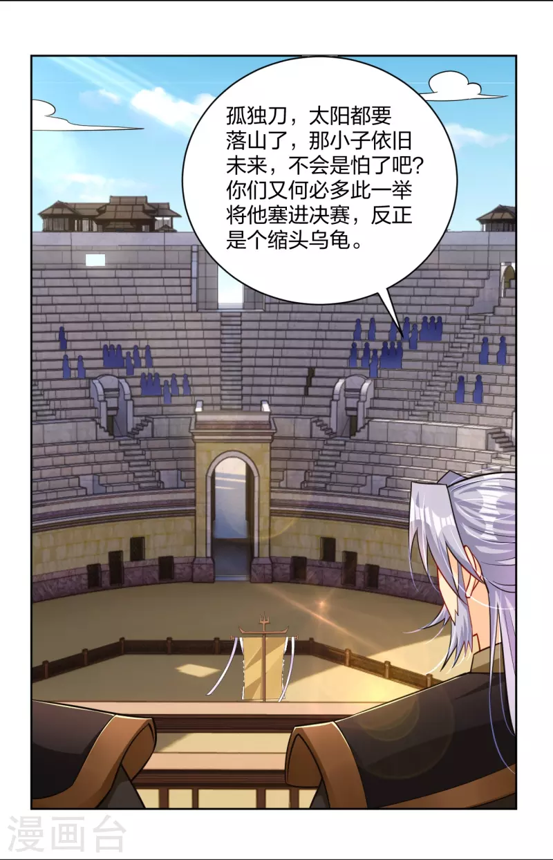 第307话 八荒盛会决赛！-第321话
