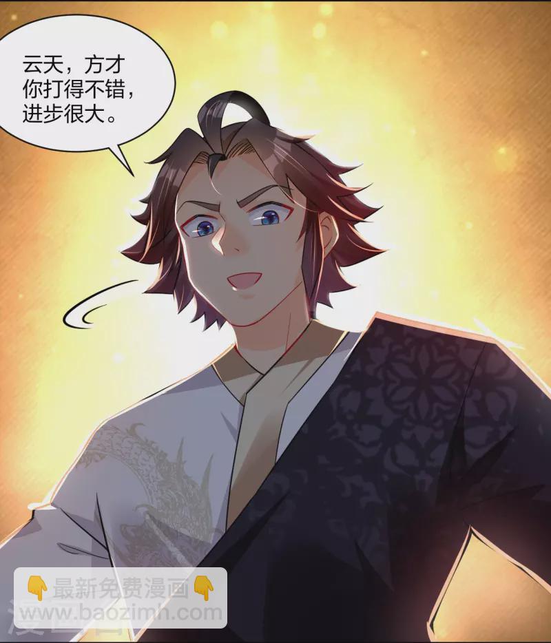 第311话 云天认输-第325话