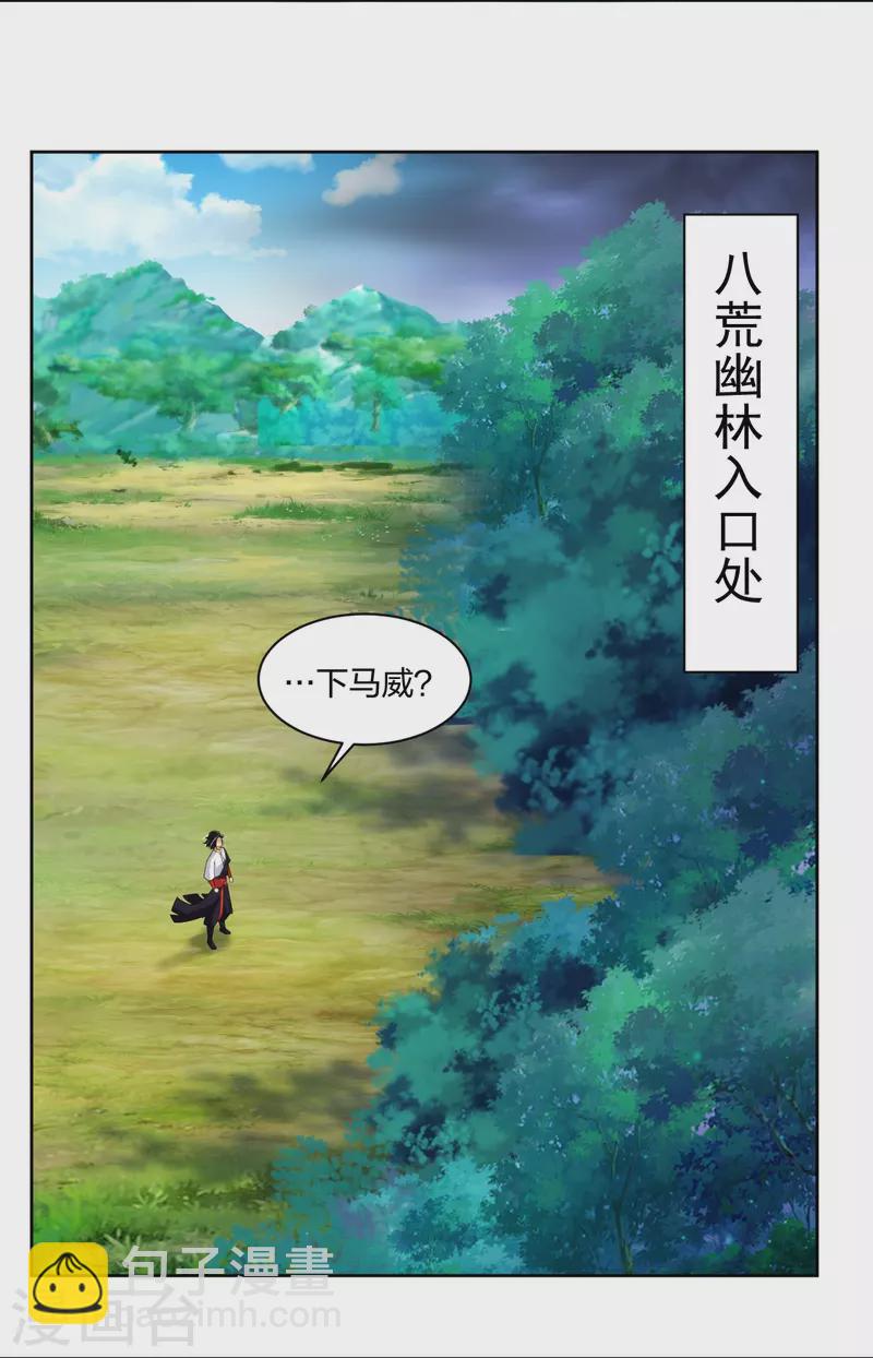 第315话 八荒幽林-第329话