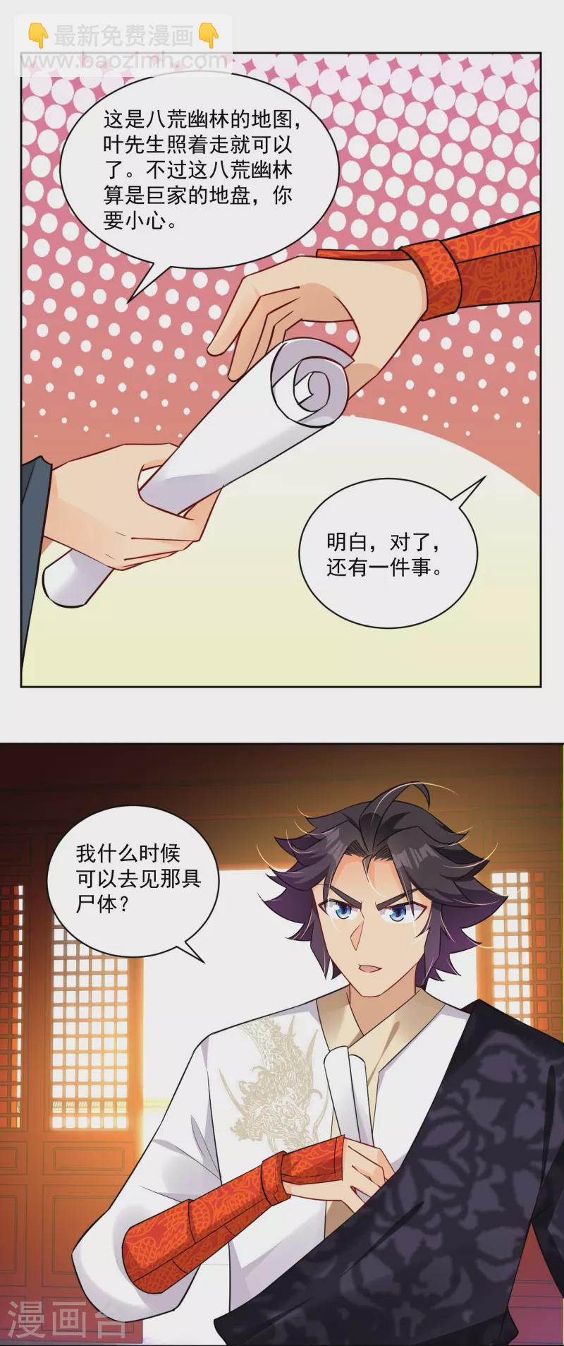 第315话 八荒幽林-第329话