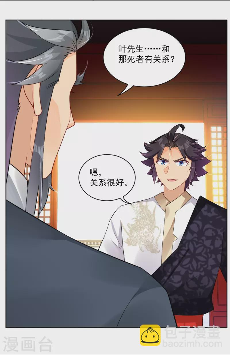第315话 八荒幽林-第329话