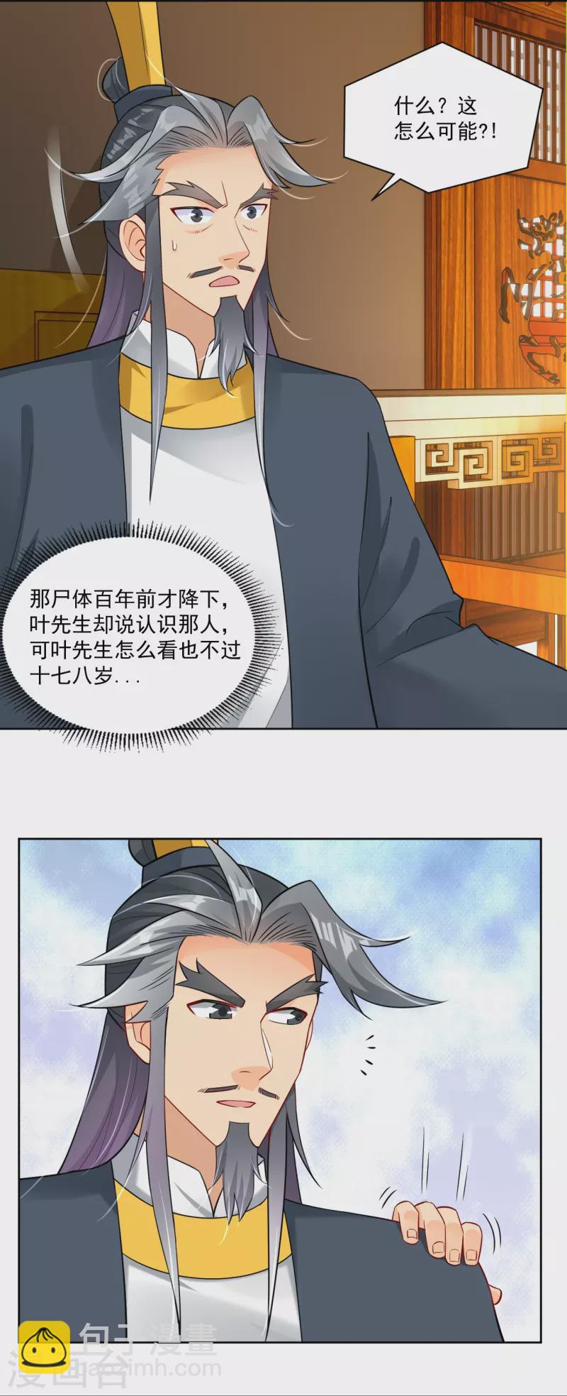 第315话 八荒幽林-第329话