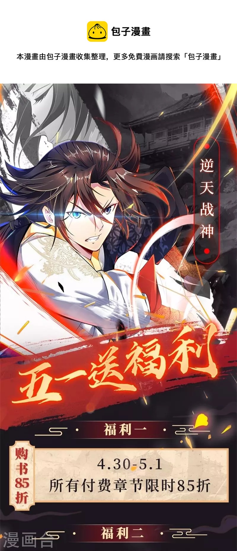 五一送福利-第333话