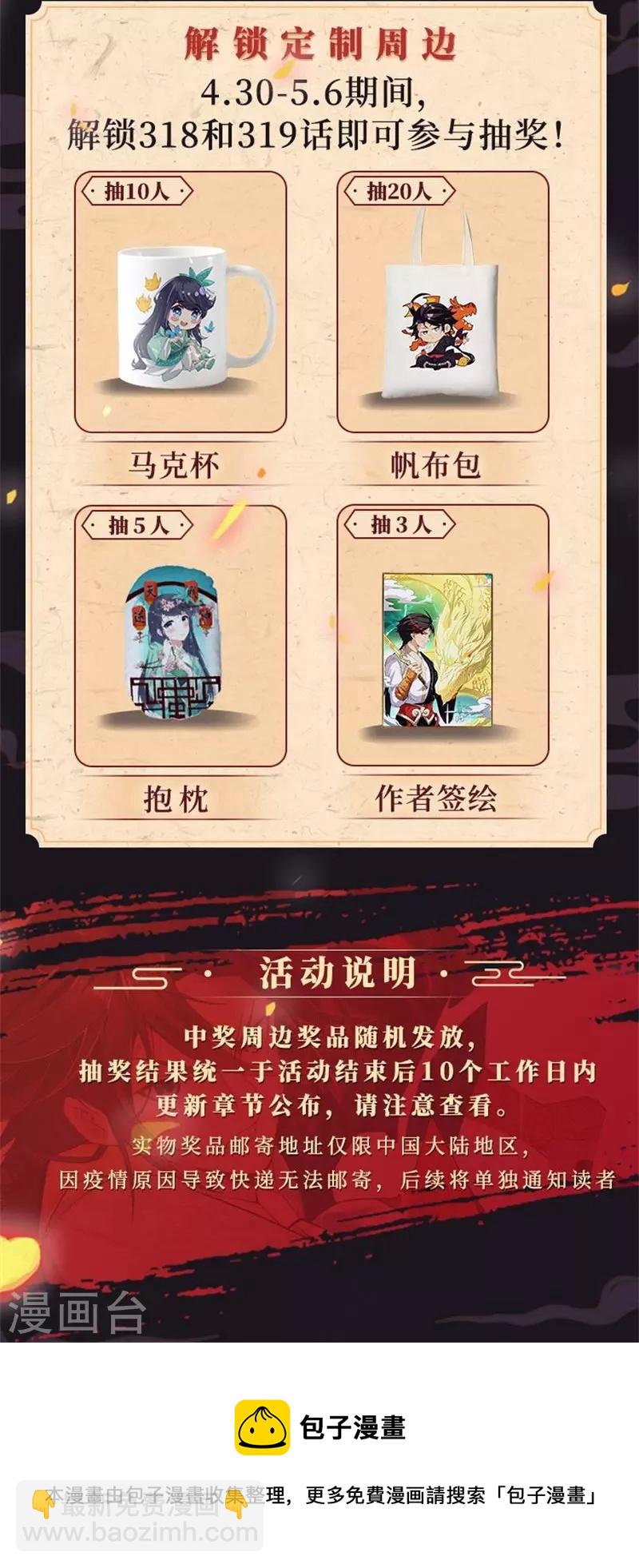 五一送福利-第333话