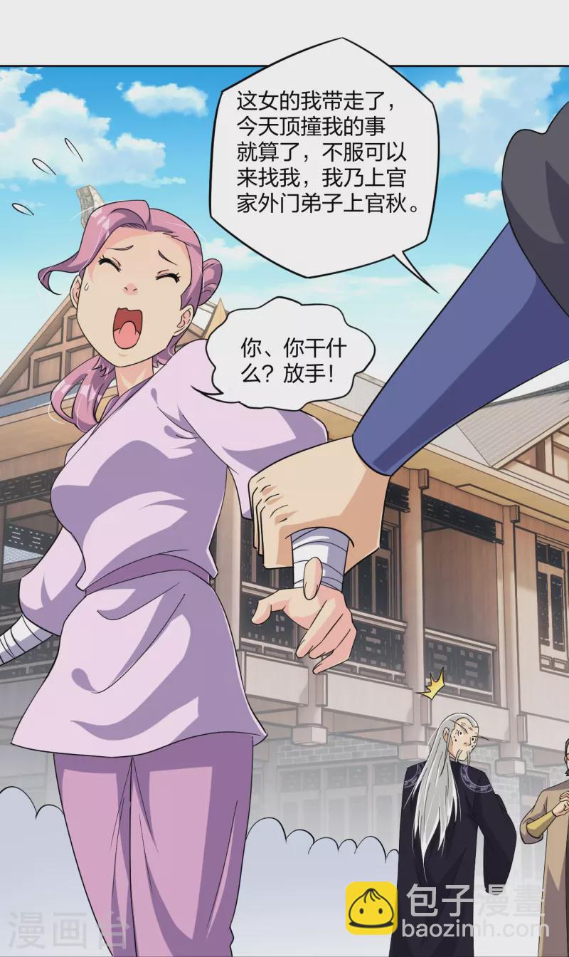 第320话 迎接叶家-第335话