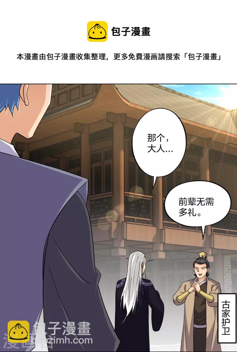 第320话 迎接叶家-第335话