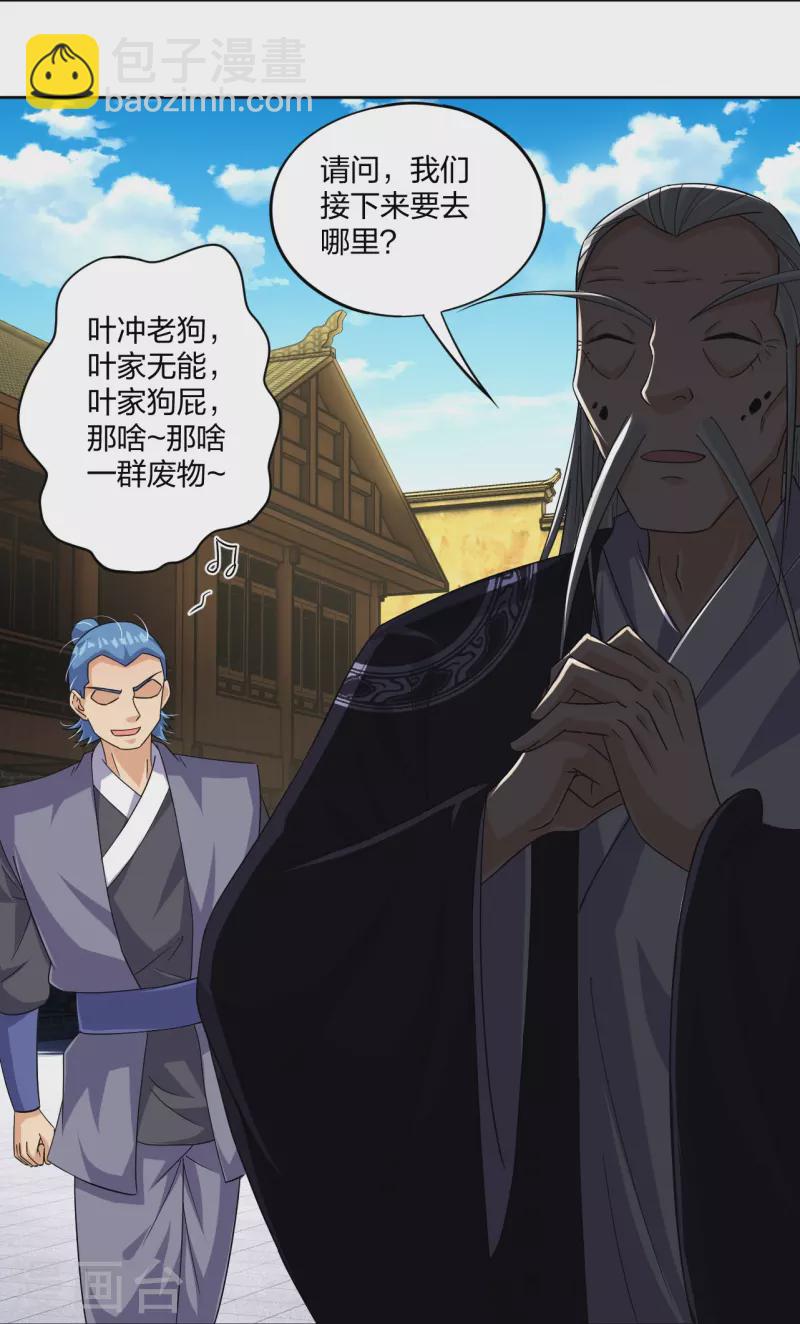 第320话 迎接叶家-第335话
