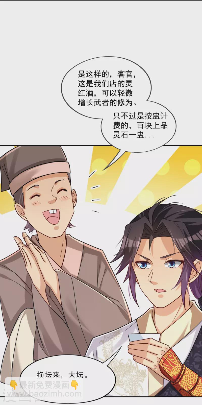 第322话-灵红酒 灵红酒-第337话