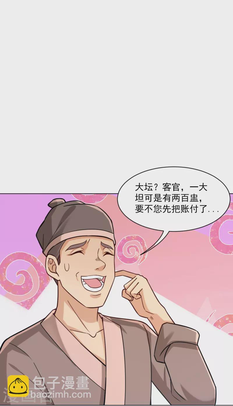 第322话-灵红酒 灵红酒-第337话