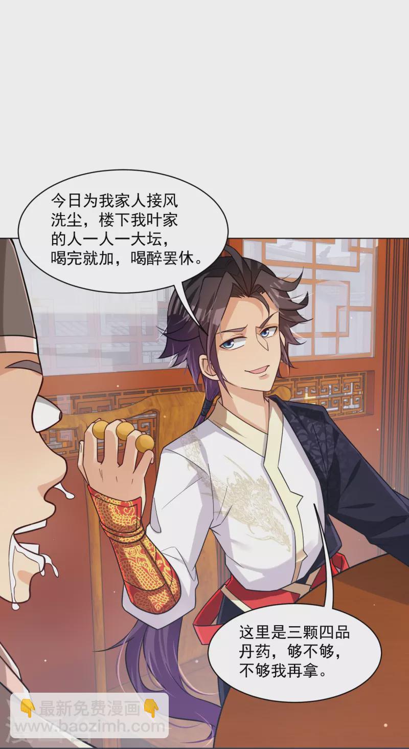 第322话-灵红酒 灵红酒-第337话