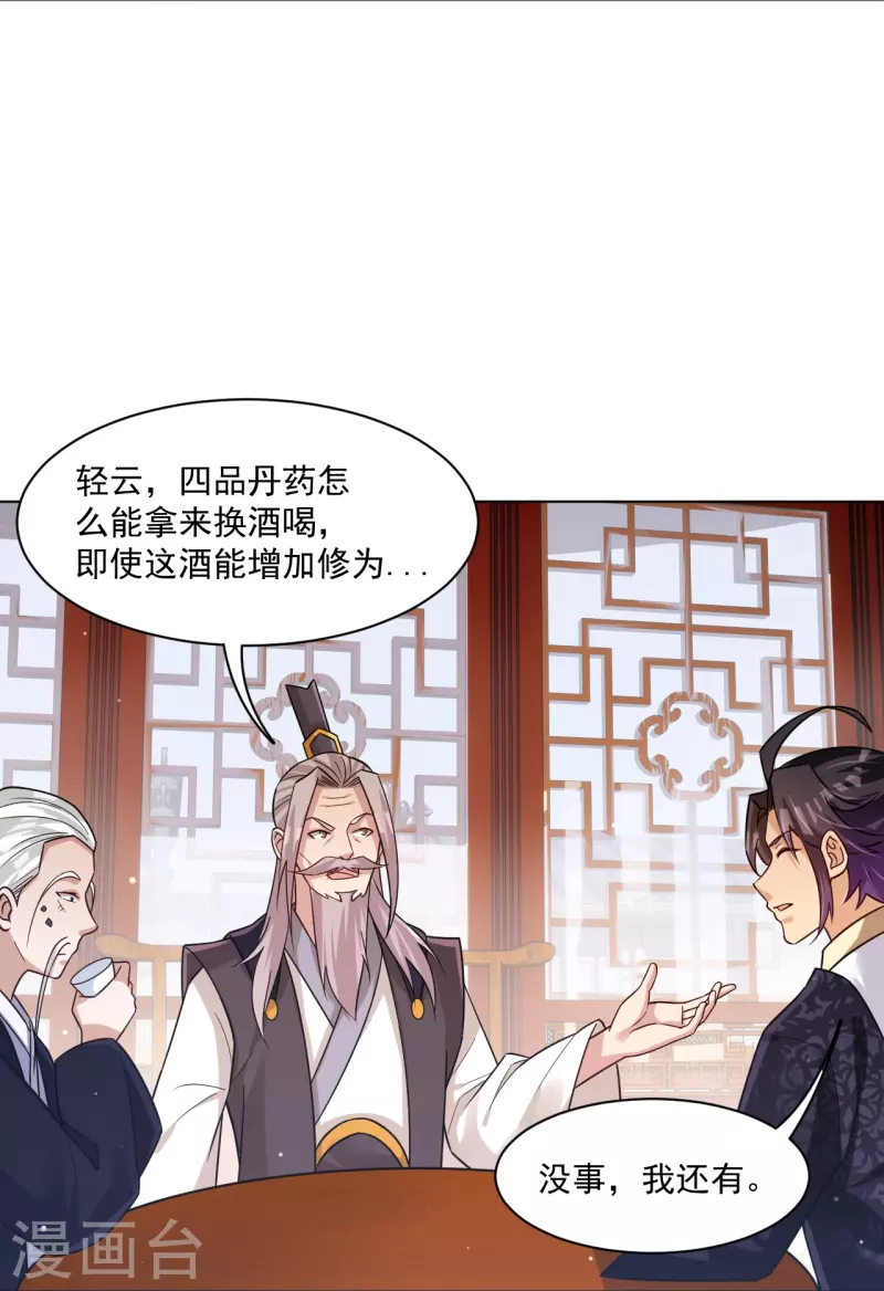 第322话-灵红酒 灵红酒-第337话