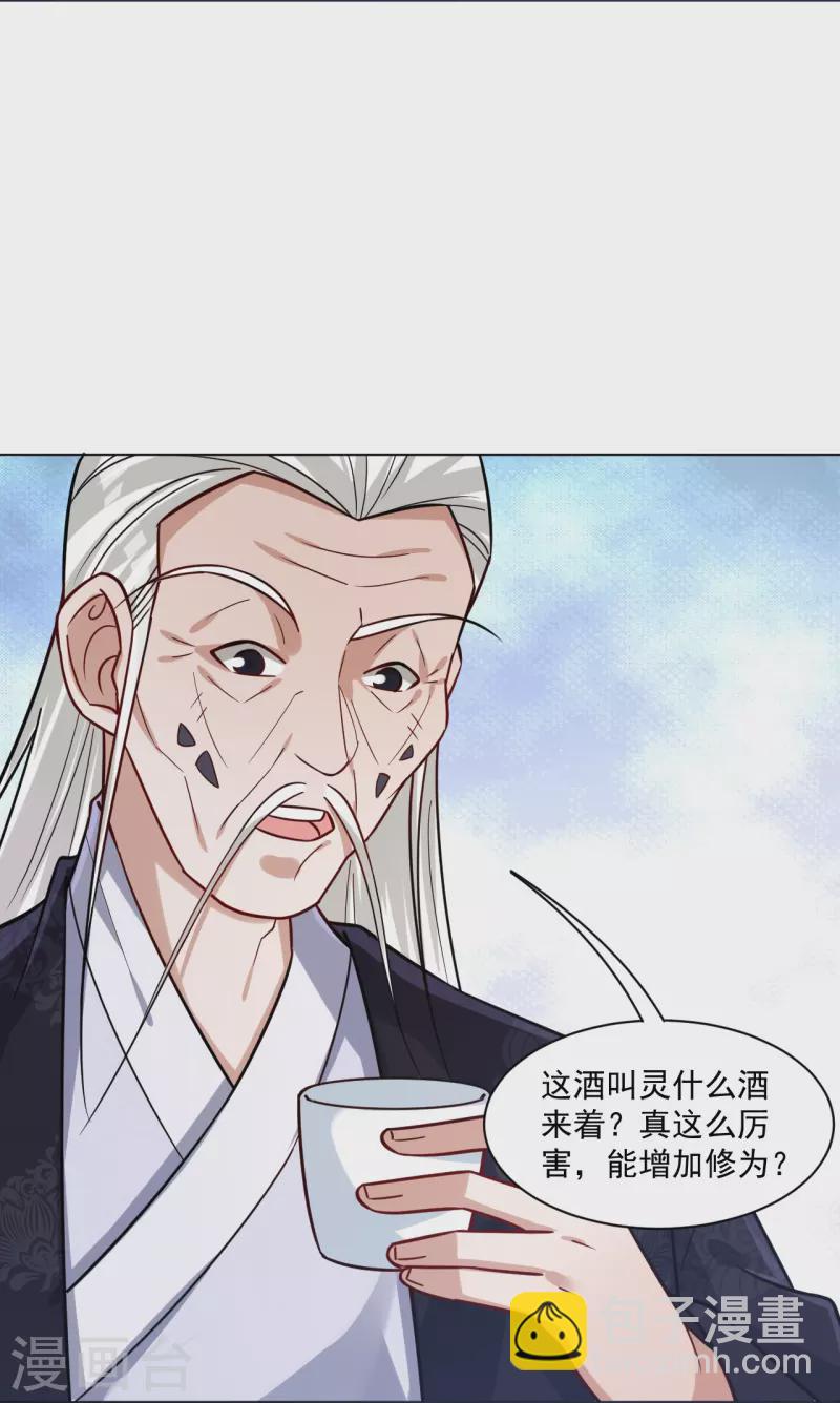 第322话-灵红酒 灵红酒-第337话