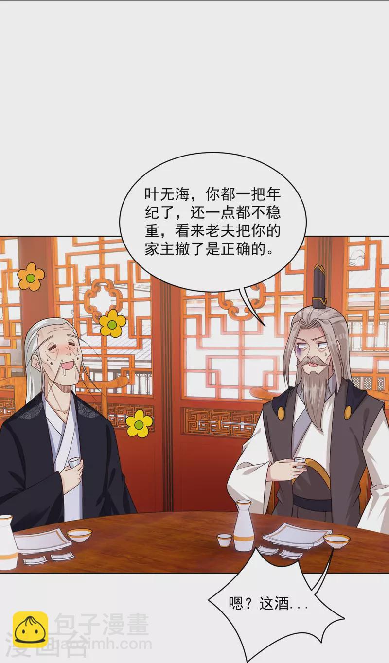 第322话-灵红酒 灵红酒-第337话