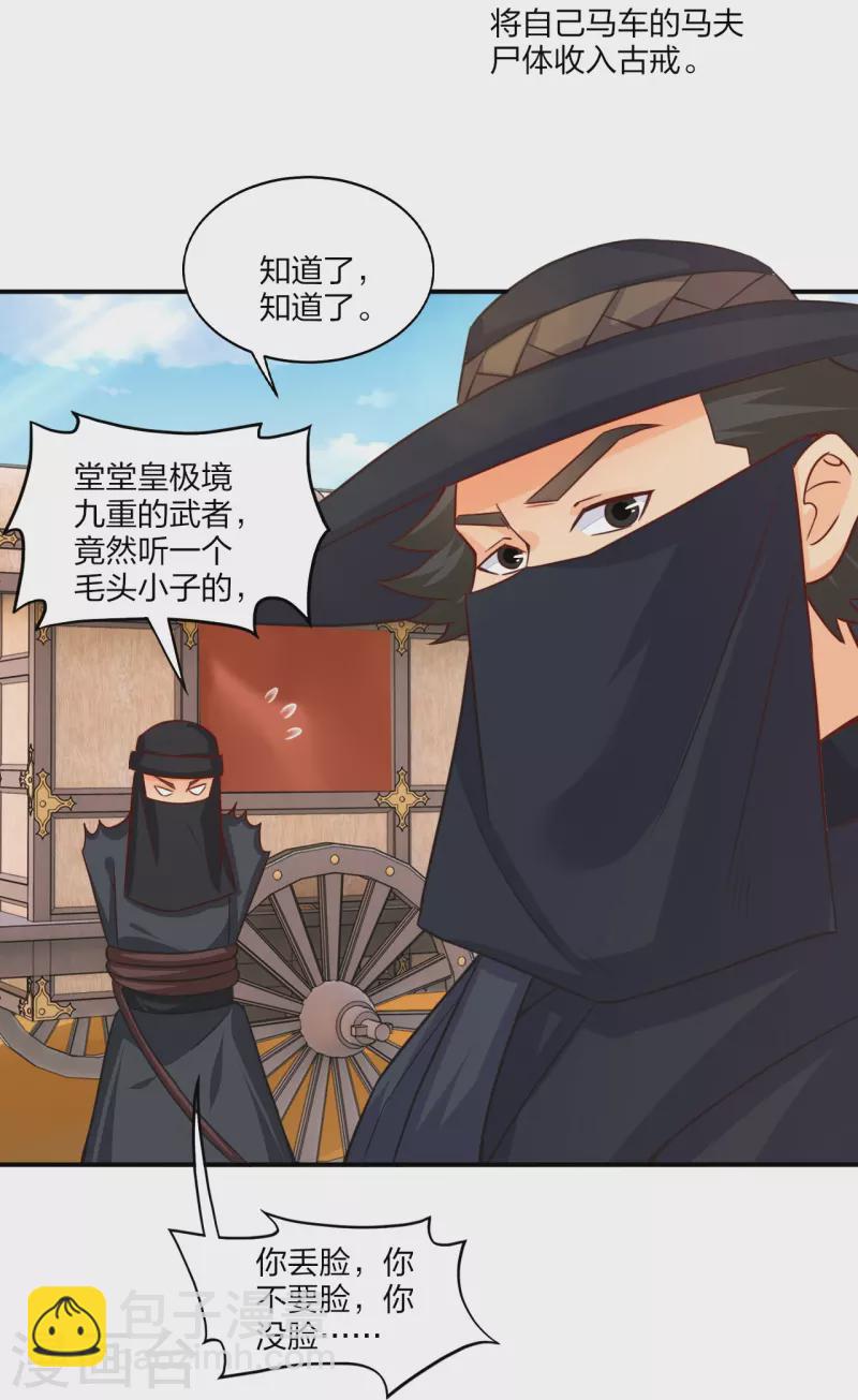第324话 六魔眼臂-第339话