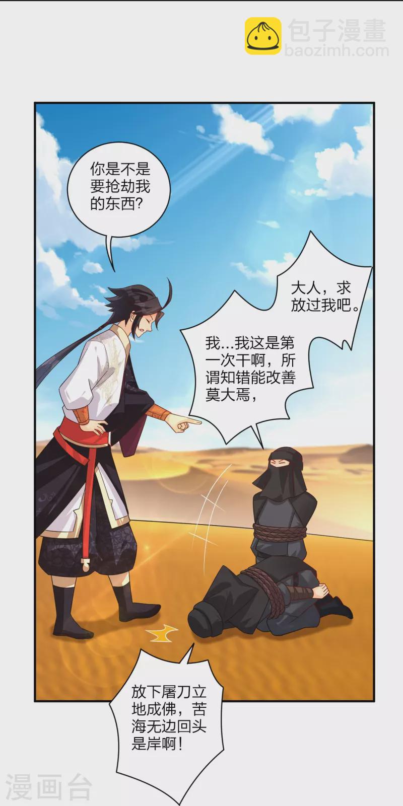 第324话 六魔眼臂-第339话