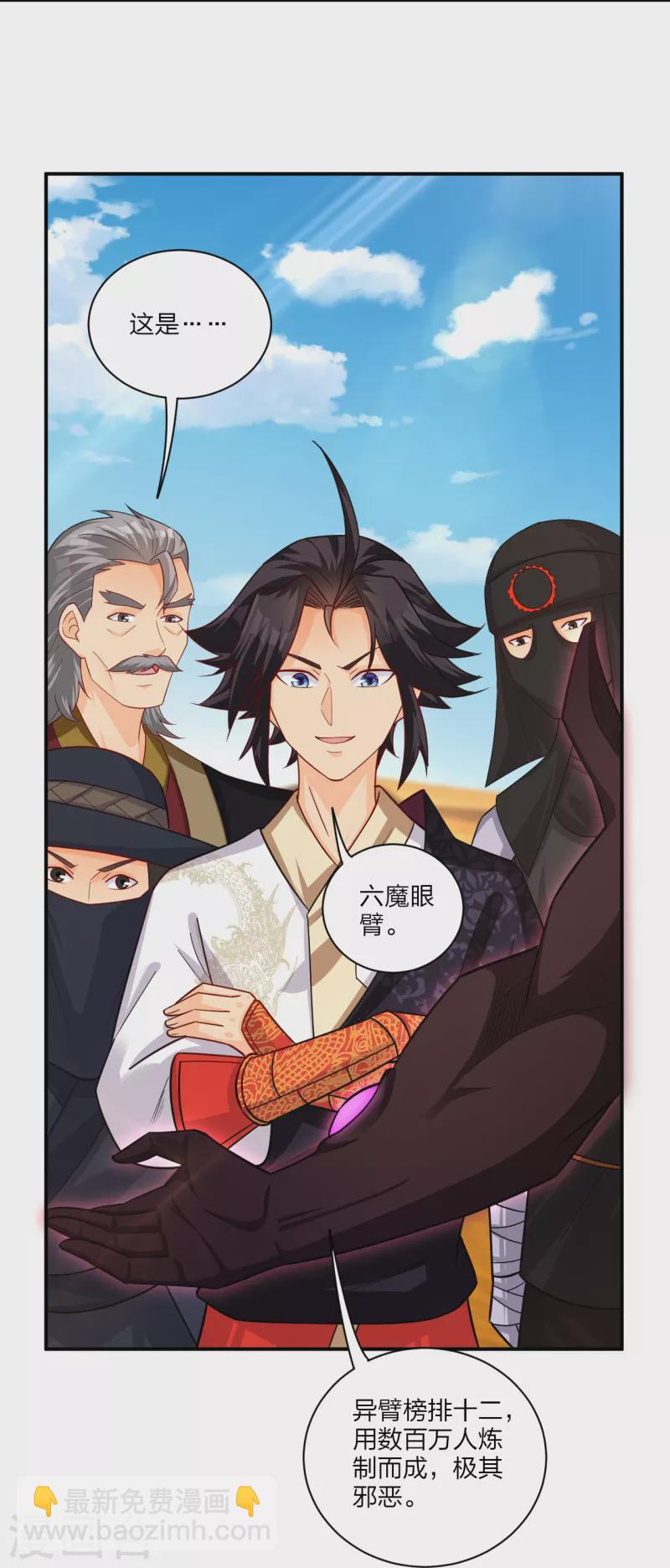 第324话 六魔眼臂-第339话