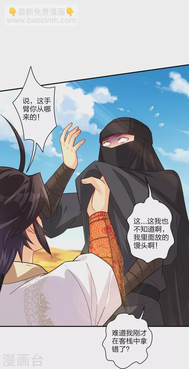 第324话 六魔眼臂-第339话