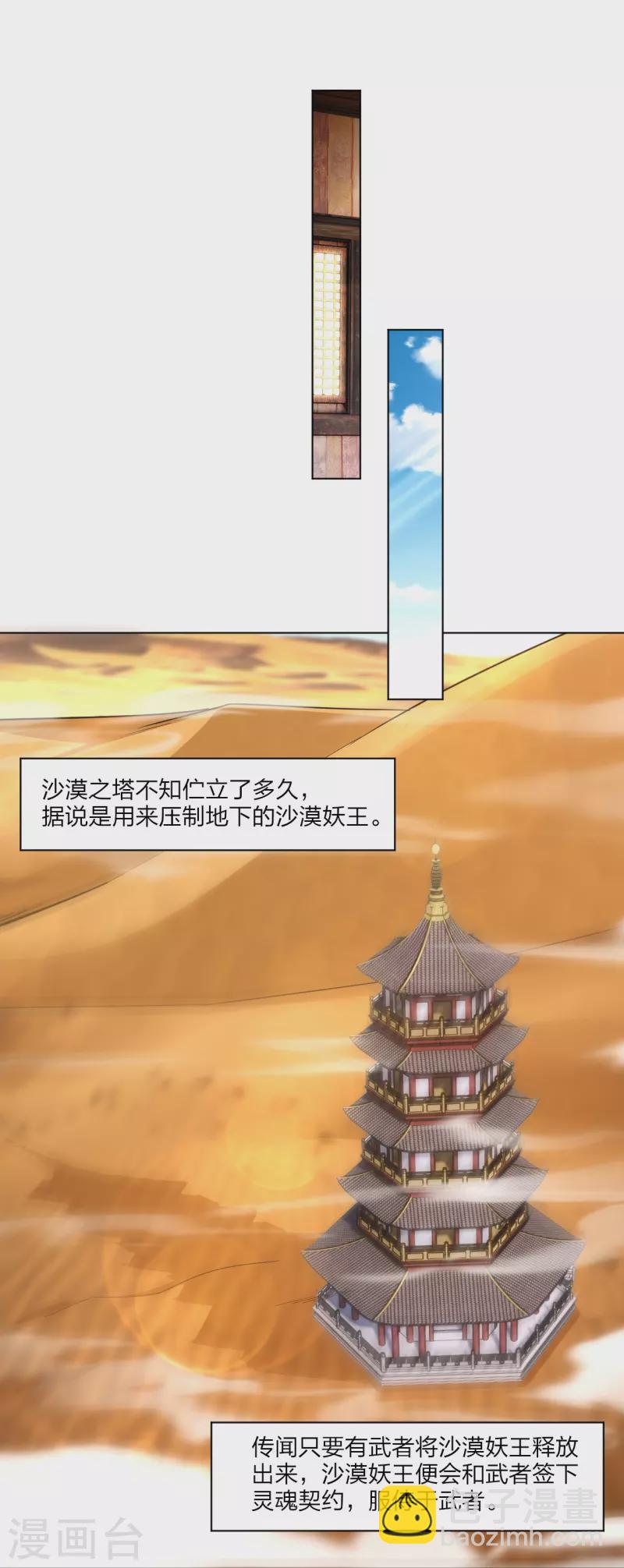 第326话 守护妖兽-第341话