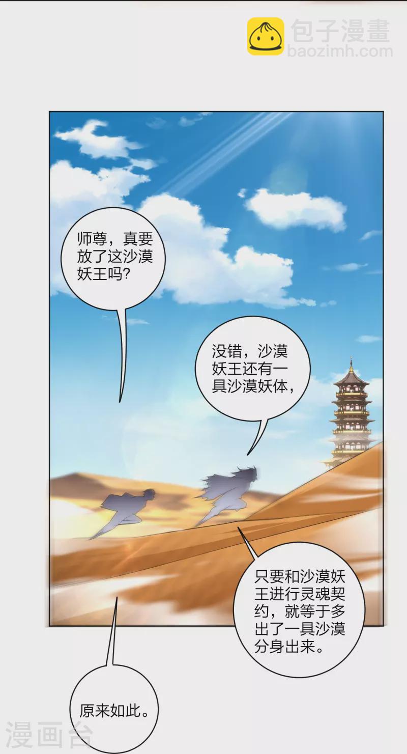 第326话 守护妖兽-第341话