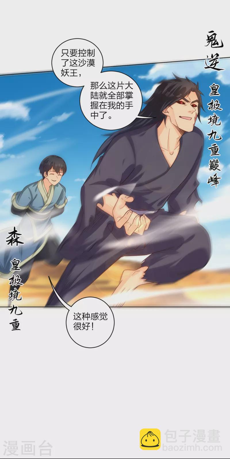 第326话 守护妖兽-第341话