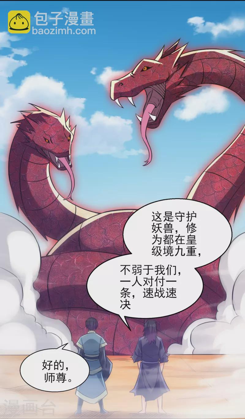 第326话 守护妖兽-第341话