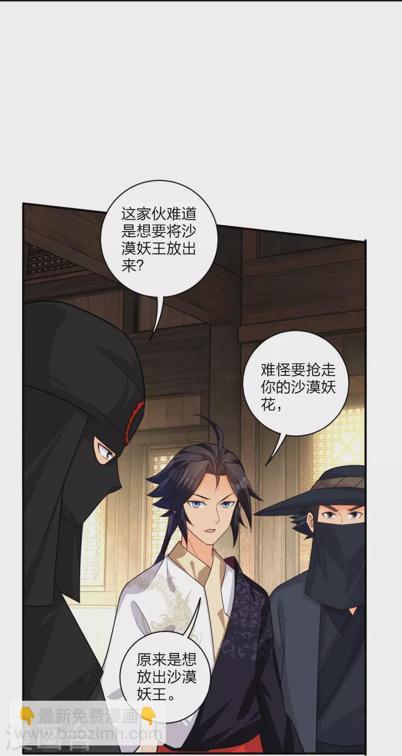 第326话 守护妖兽-第341话