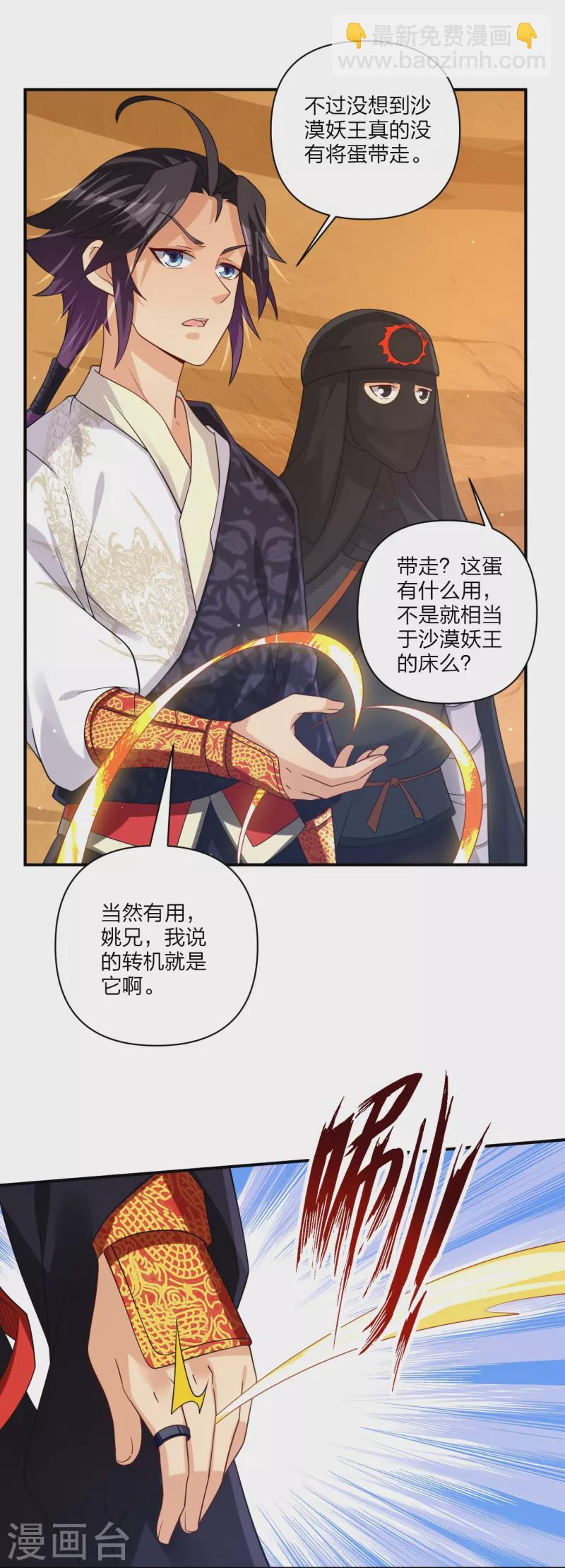 第328话 姚杰解毒-第343话