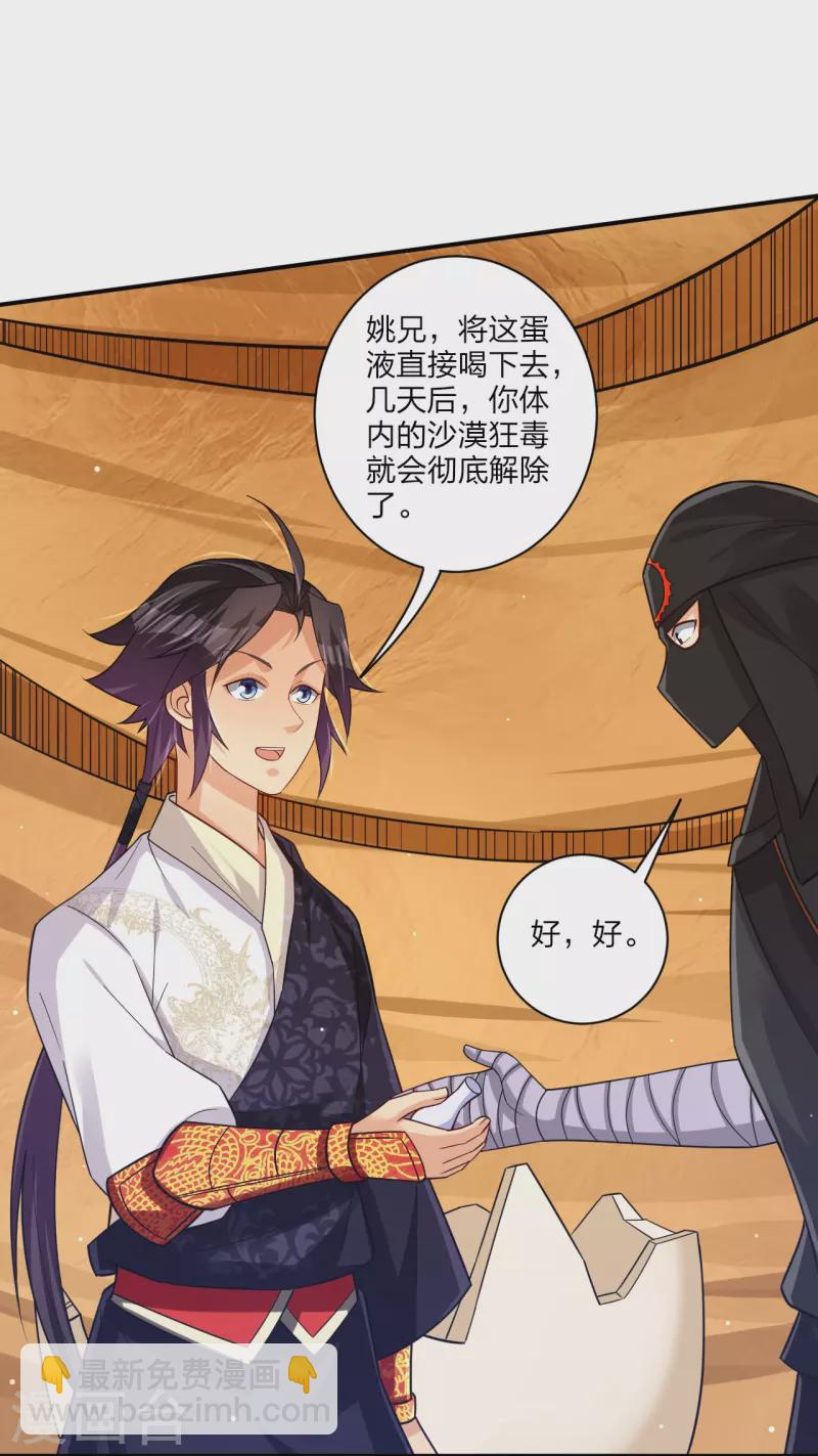第328话 姚杰解毒-第343话