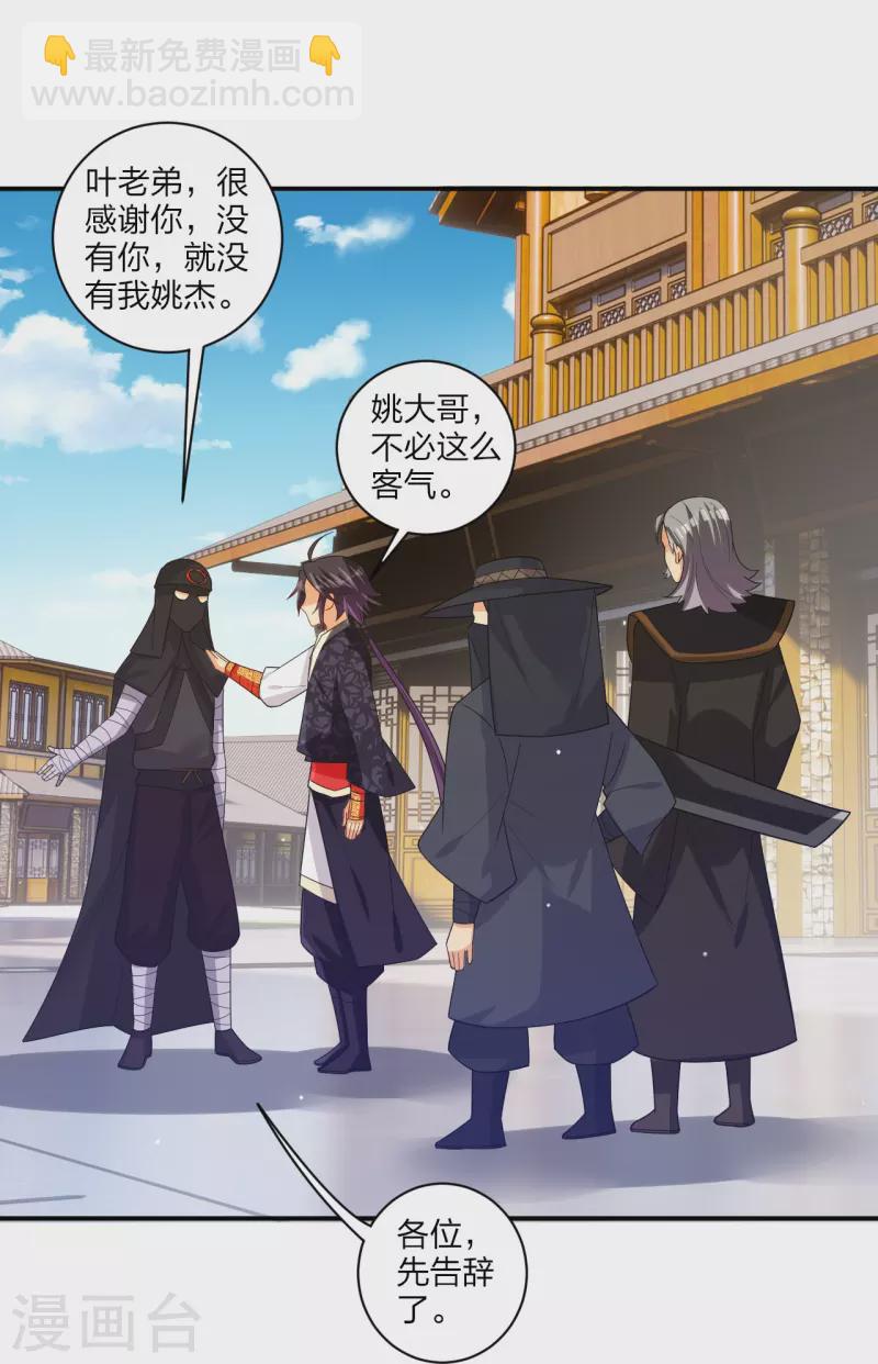第328话 姚杰解毒-第343话