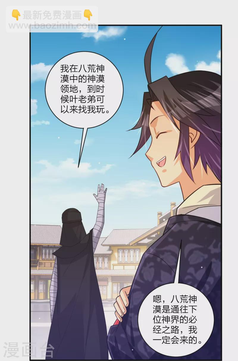 第328话 姚杰解毒-第343话