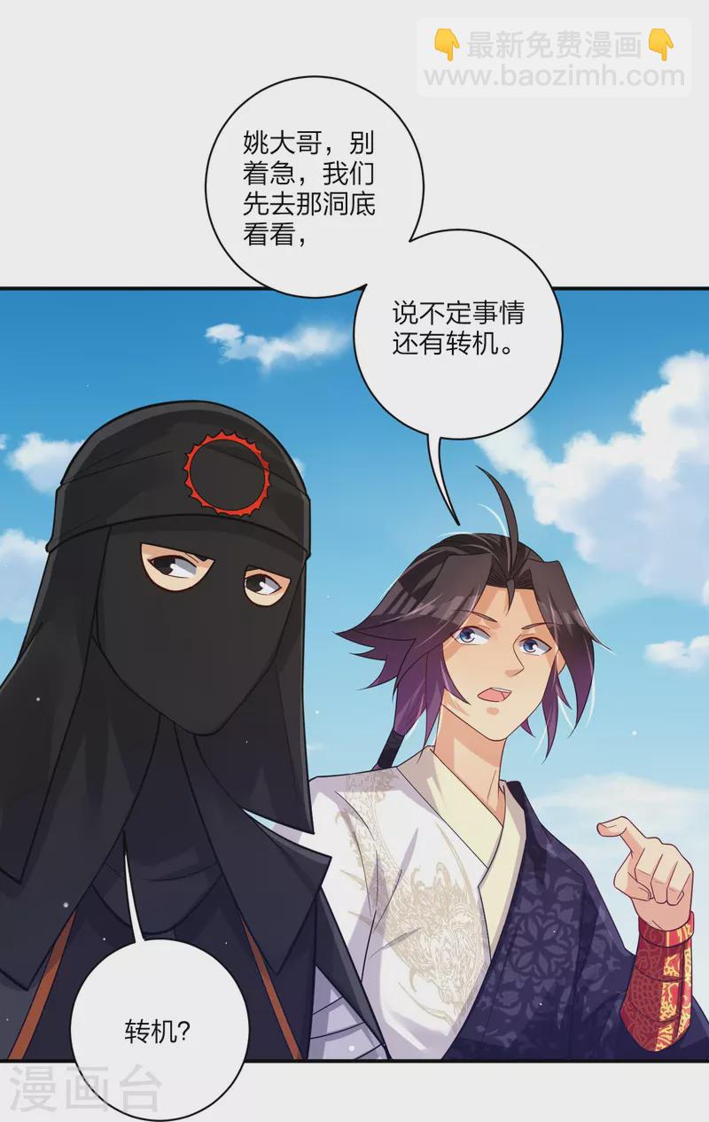 第328话 姚杰解毒-第343话
