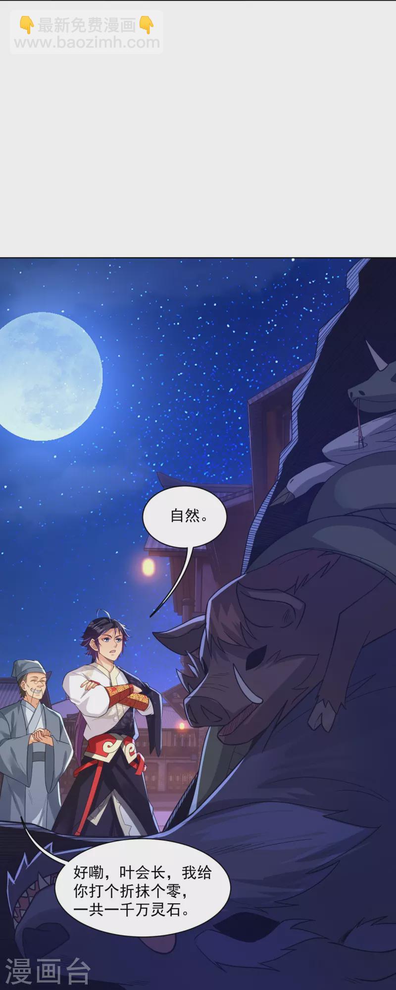 第330话 乌族-第345话