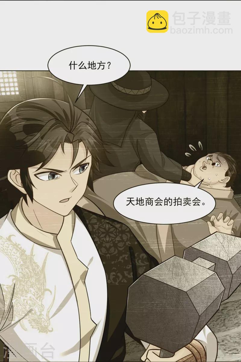 第330话 乌族-第345话