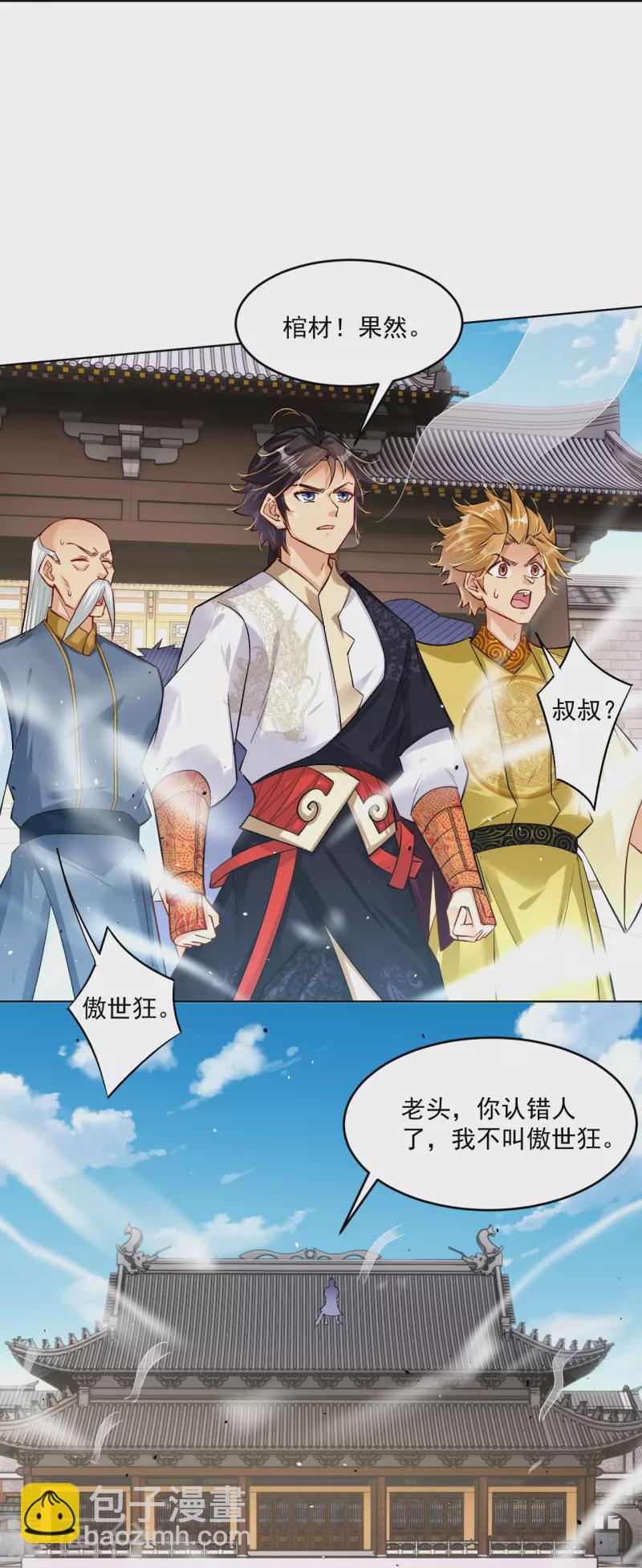 第334话 傲世狂？鬼狂？-第349话