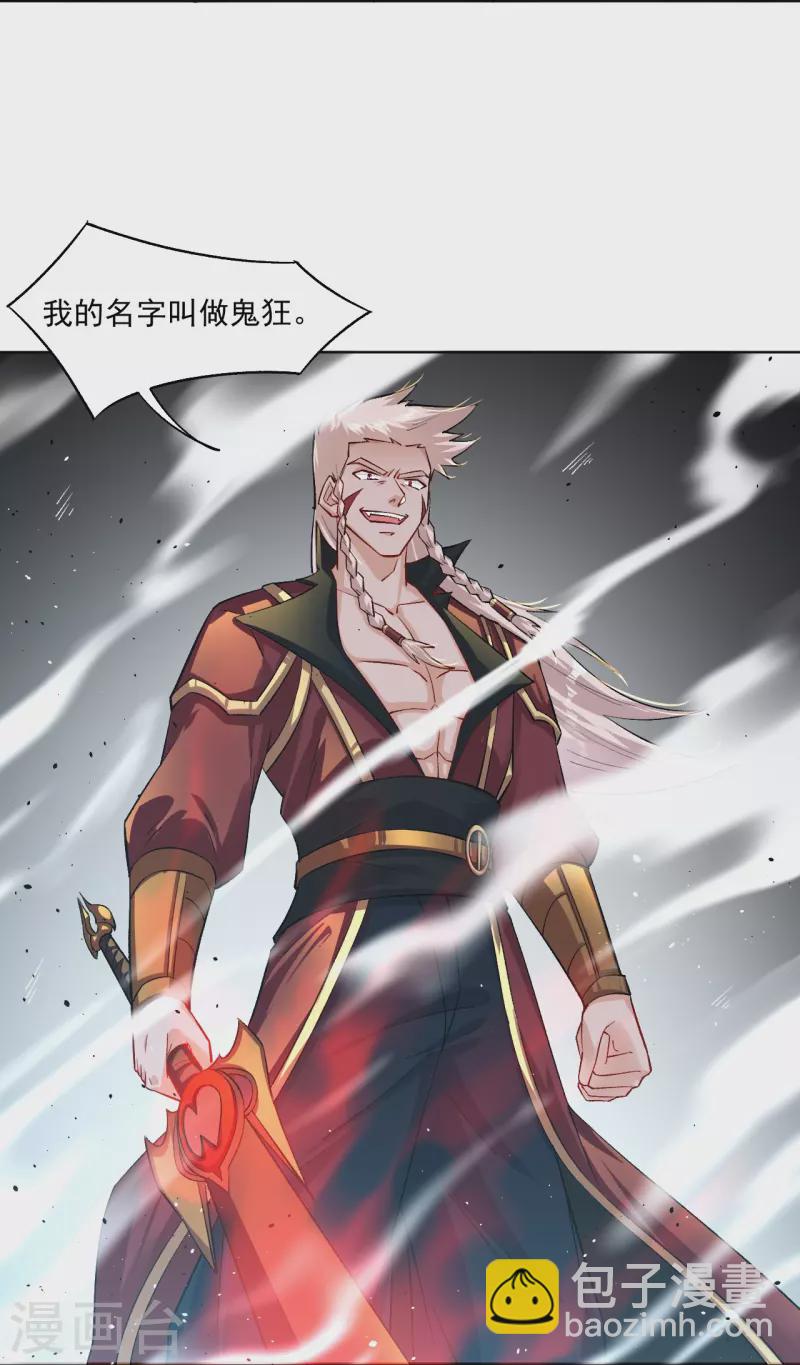 第334话 傲世狂？鬼狂？-第349话