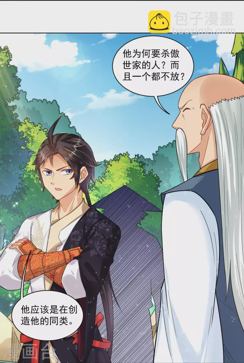 第334话 傲世狂？鬼狂？-第349话