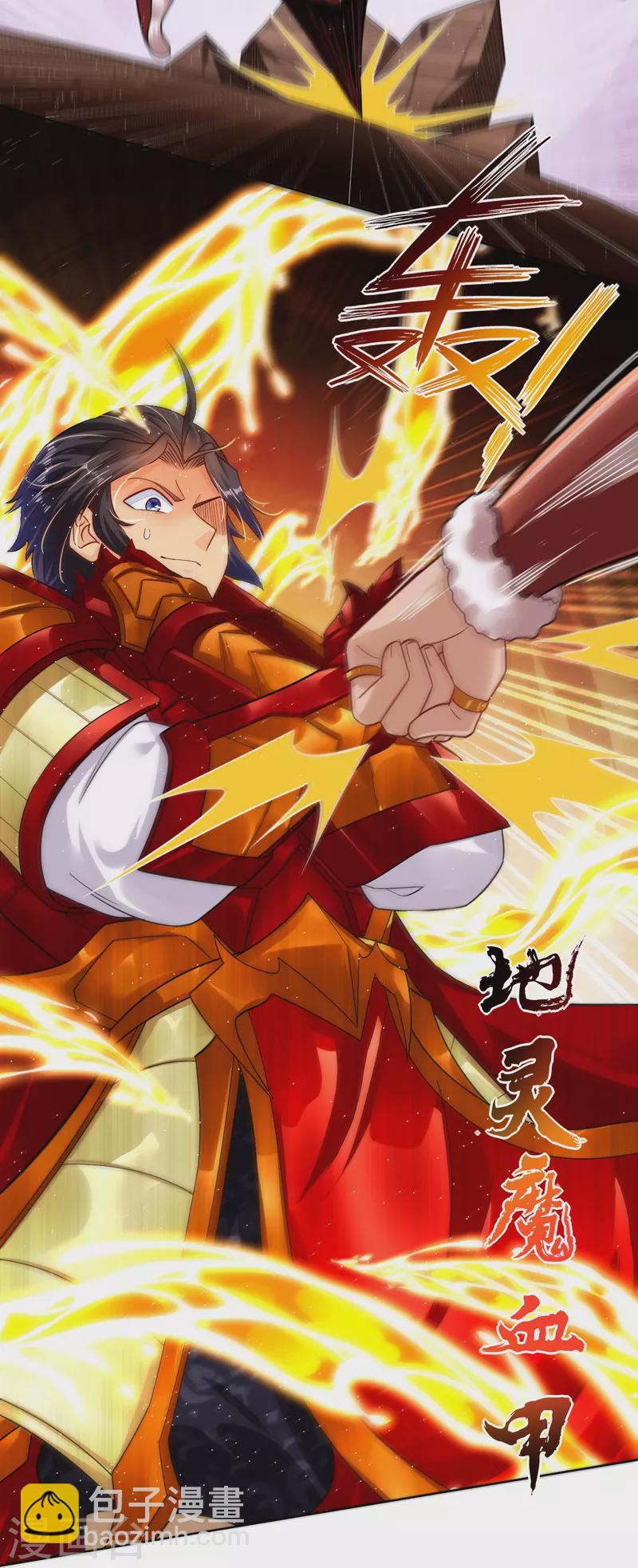 第338话 地灵魔血甲--第353话