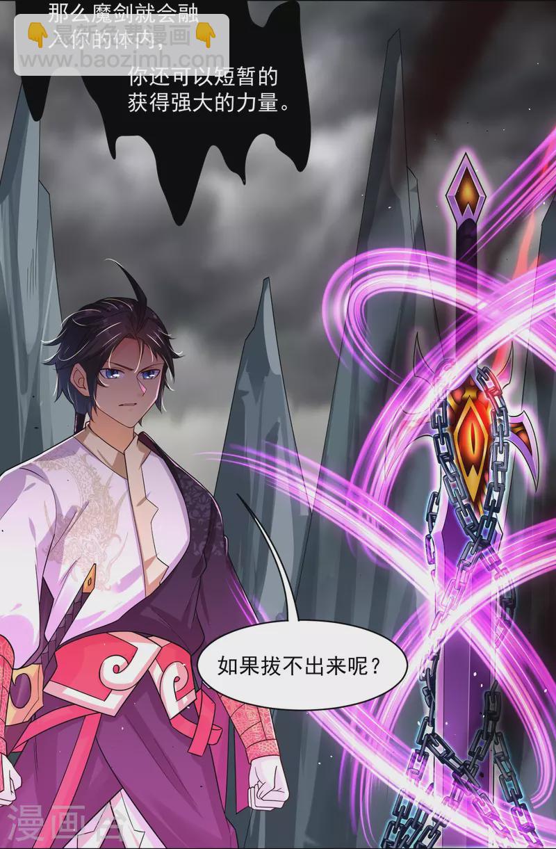 第342话 魔剑-第357话