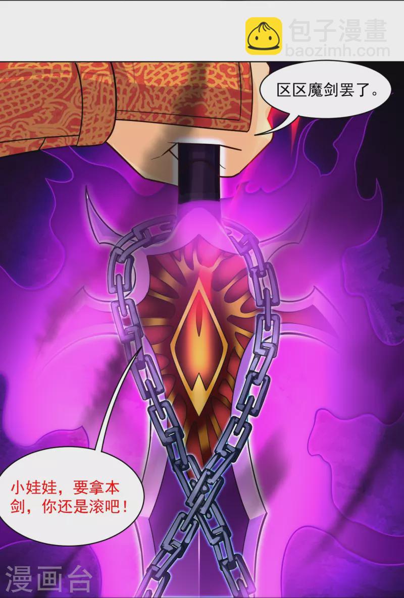 第342话 魔剑-第357话
